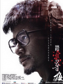 踏血尋梅