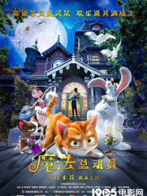 魔法總動員