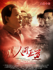 人間正道