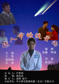 情人節(jié)的流星雨