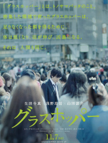 蚱蜢