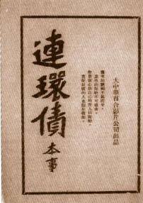 連還債