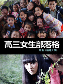 高三女生部落格