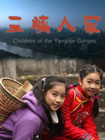 三峽人家