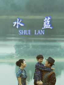 水藍(lán)