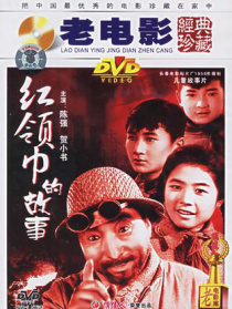 紅領(lǐng)巾的故事