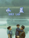 水藍(lán)