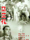 馬蘭花