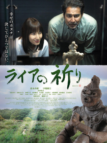 里拉的祈祷