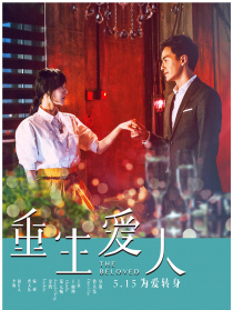 重生愛人