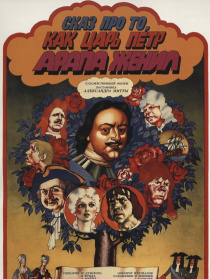 彼得大帝和黑奴结婚的故事