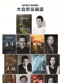 大自然在说话