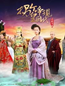 拐個皇帝回現(xiàn)代