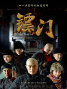鏢門(mén)