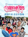 電影新青年