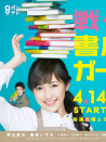 戰(zhàn)斗吧！書店女孩