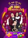 奇葩說 第一季