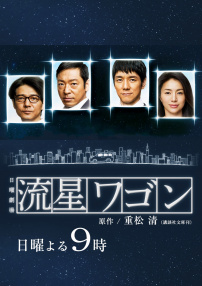 流星旅行车