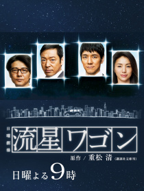 流星旅行车