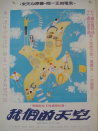 我們的天空