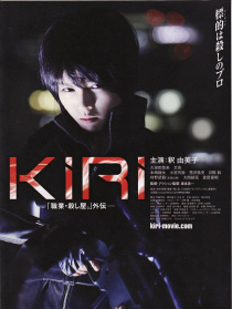 KIRI―「職業(yè)?殺し屋。」外伝―