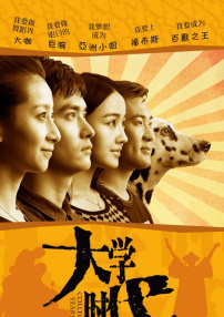 大学时代