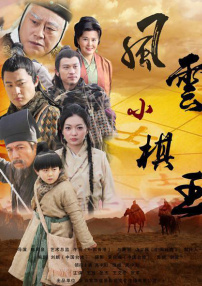 风云小棋王4：解杀反捉