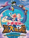 小豬班納大電影之夢(mèng)想大“帽”險(xiǎn)