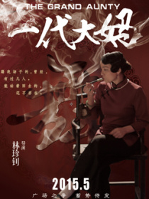 國產(chǎn)大英雄第1集