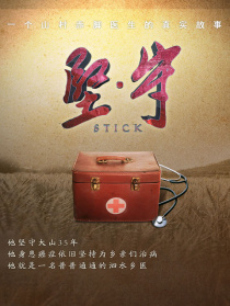 堅守