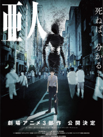 亞人