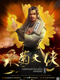 国产大英雄第3集