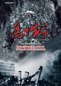 為了生命