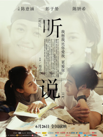听说