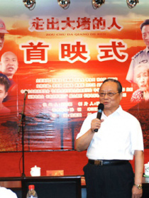 走出大墻的人