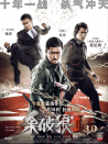 杀破狼2