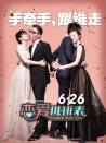 恋爱排班表