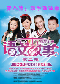 语文故事之动手做做看