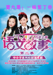 語文故事之一株紫丁香