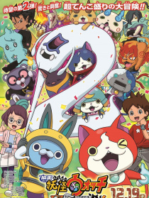 妖怪手表劇場版：閻魔大王與五個故事喵