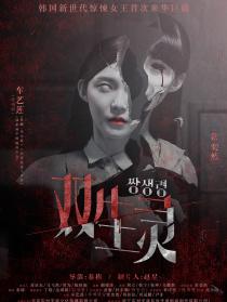 雙生靈