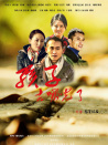 孩子，去哪兒了