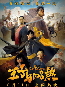王子与108煞