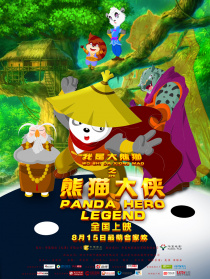 我是大熊貓之熊貓大俠