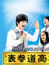 表參道高中合唱部！