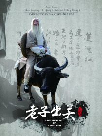 老子出關(guān)