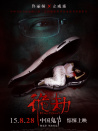 詭劫