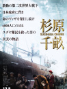 杉原千亩