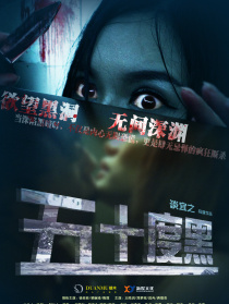 五十度黑