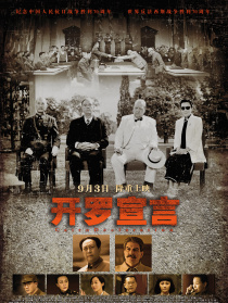 开罗宣言